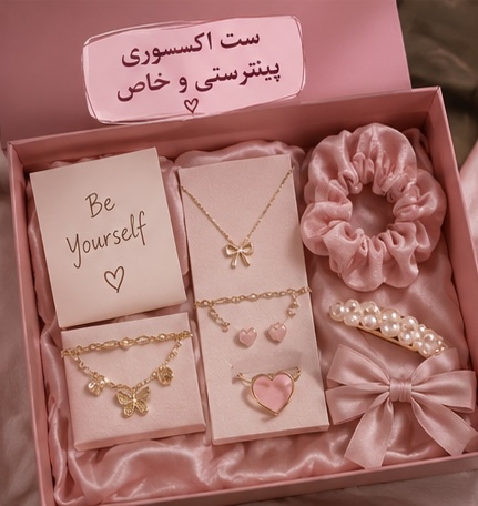 ست اکسسوری برای هدیه