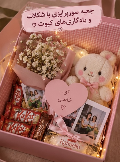 پک شکلات هدیه