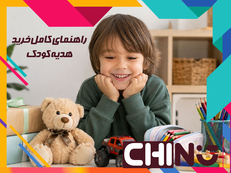 ایده هدیه برای کودک