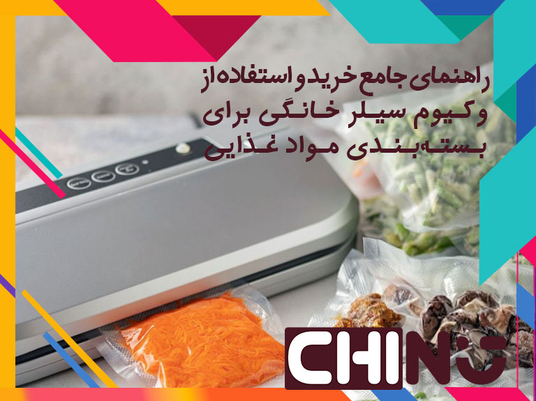 دستگاه وکیوم سیلر