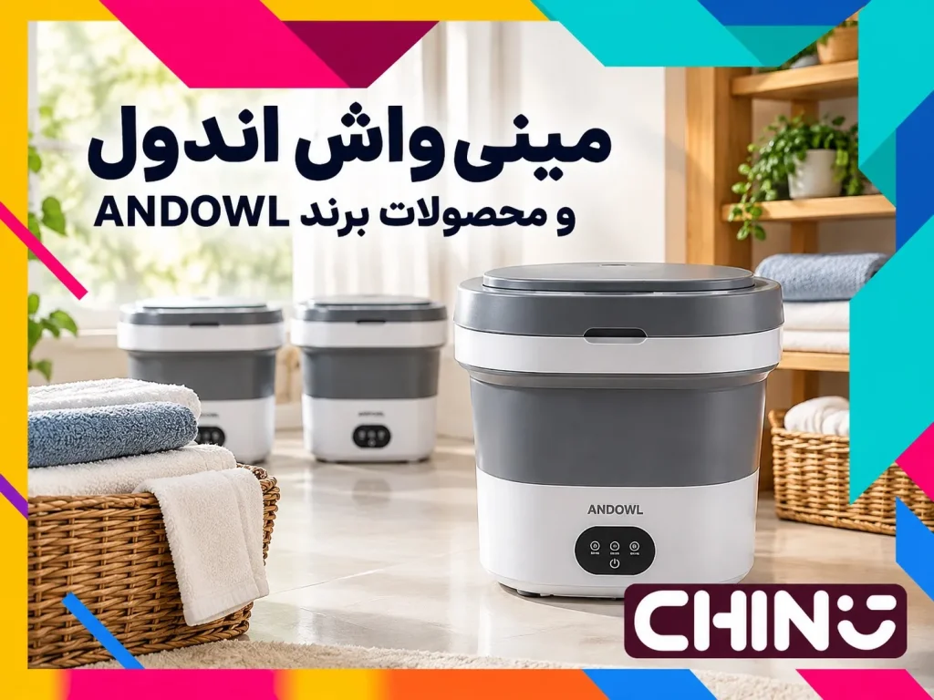 مینی‌واش اندول مدل Q-XY50 روی سطح صاف