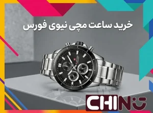 ساعت مچی